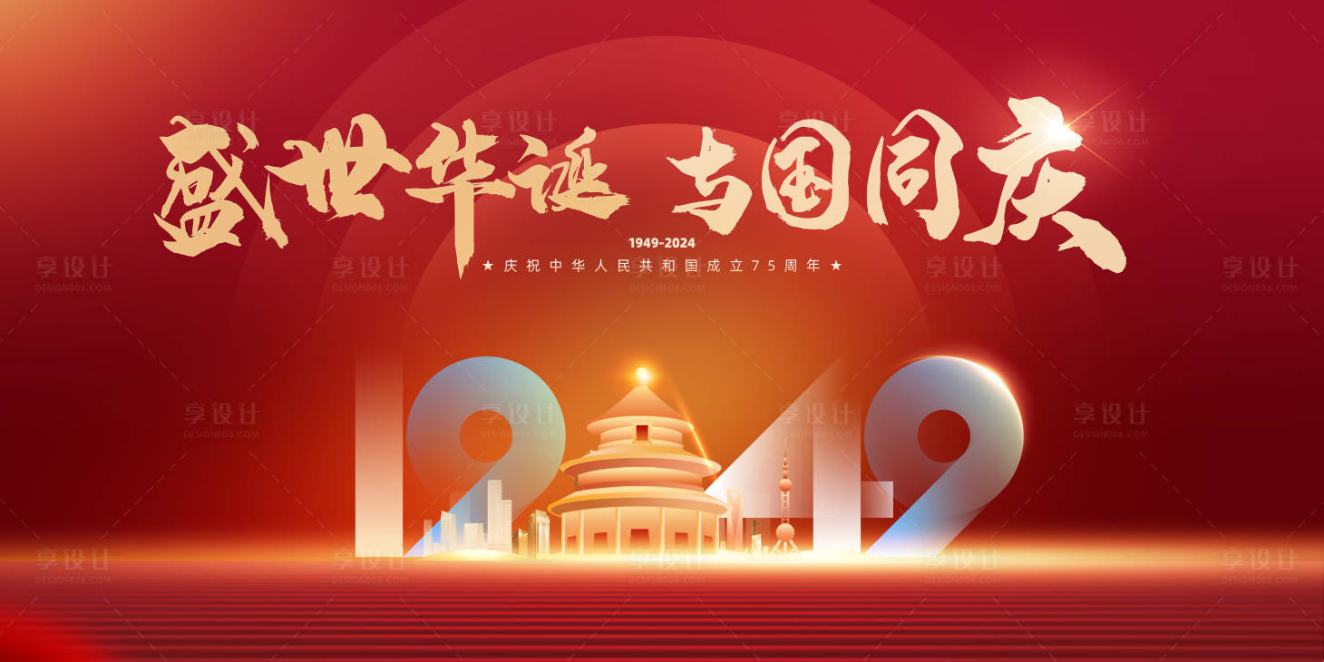 源文件下載【享設計】搜索編號：75560026082246186【國慶節黨建展板】