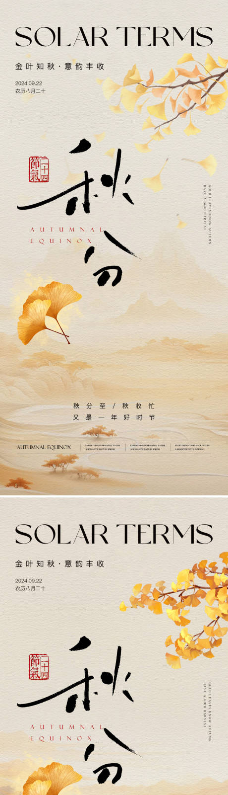 源文件下载【享设计】搜索编号：58130026323226012【秋分二十四节气海报】