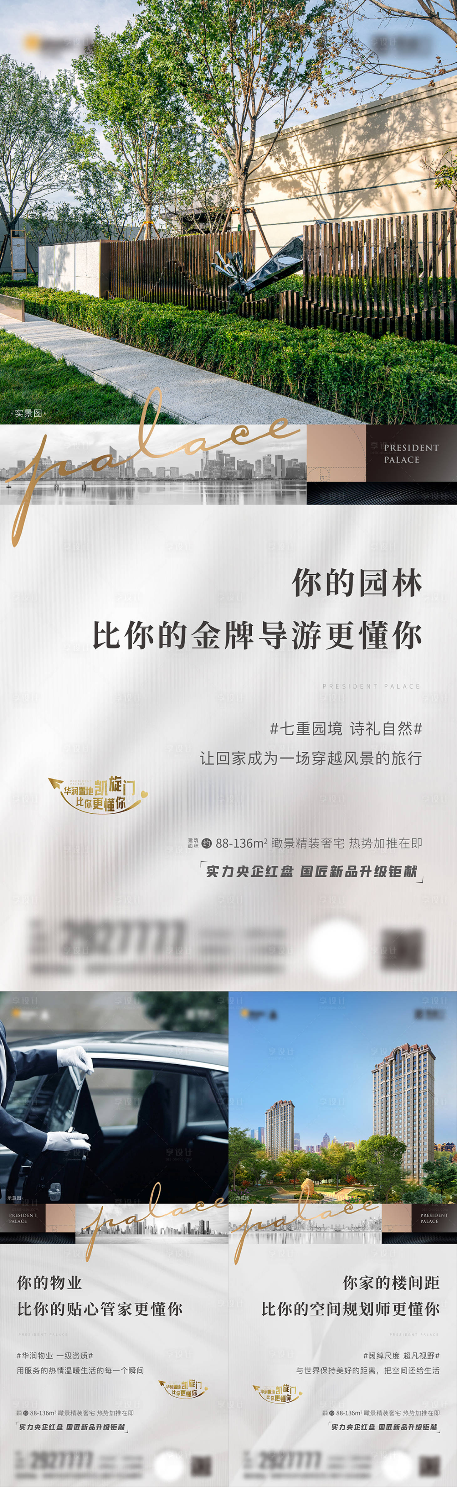 源文件下載【享設計】搜索編號：88380026231242377【地產配套價值點系列海報】