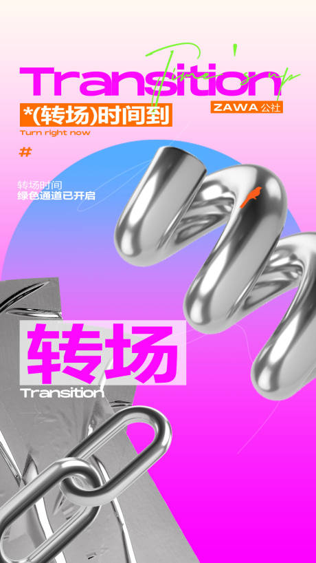 源文件下载【享设计】搜索编号：85730026109907366【酒吧转场邀约订台海报】