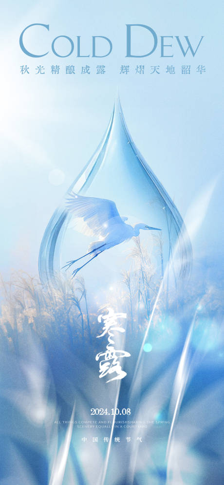 源文件下载【享设计】搜索编号：55180026480024894【寒露节气地产海报】