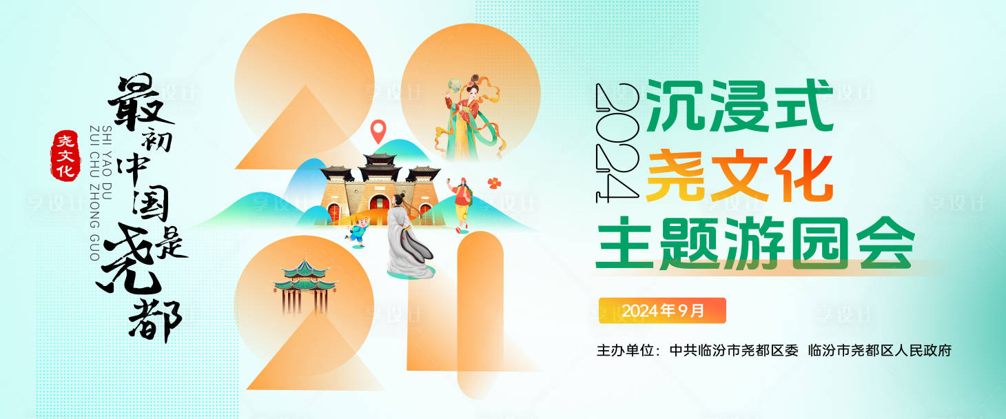 源文件下载【享设计】搜索编号：62980026320486431【文化节海报】