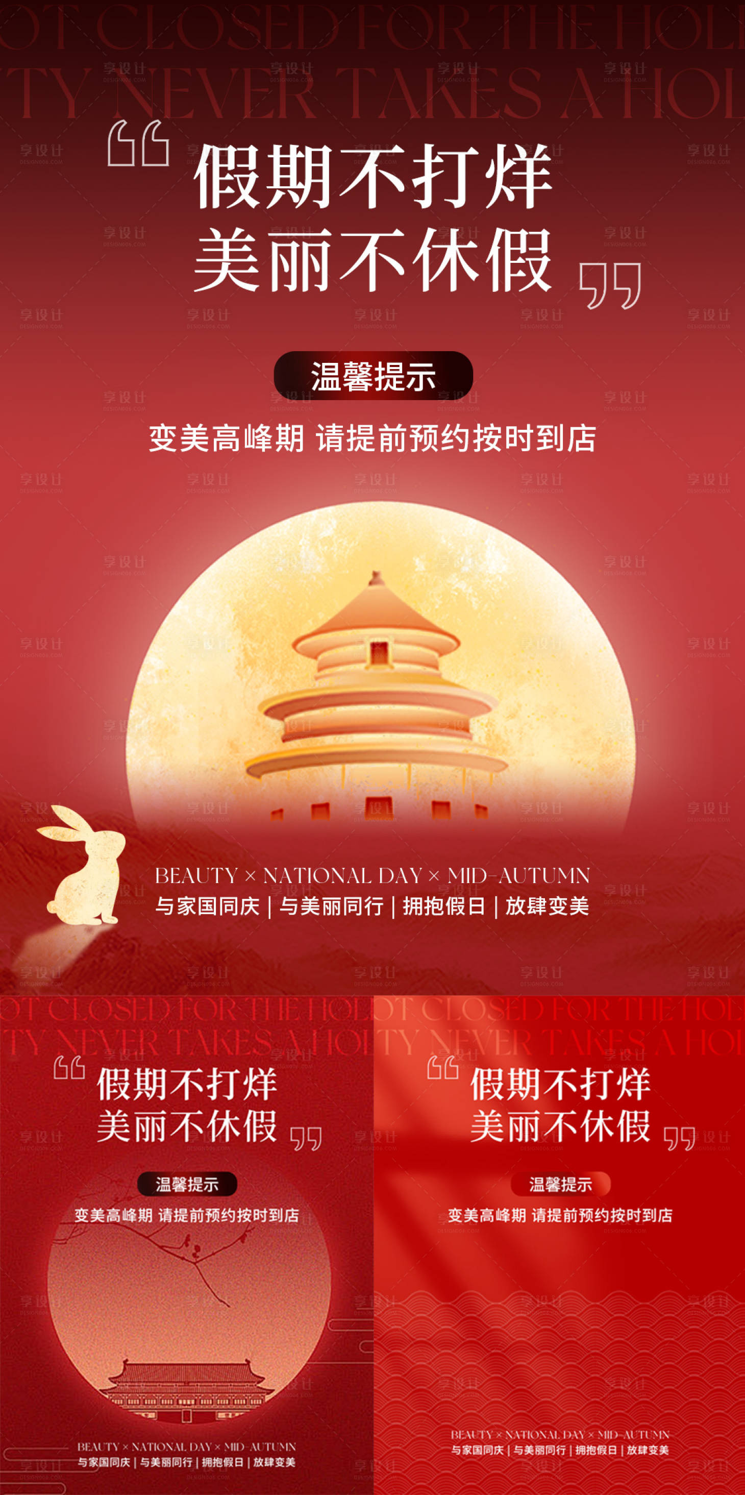 源文件下载【享设计】搜索编号：92980026051732306【美业假期不打烊系列海报】