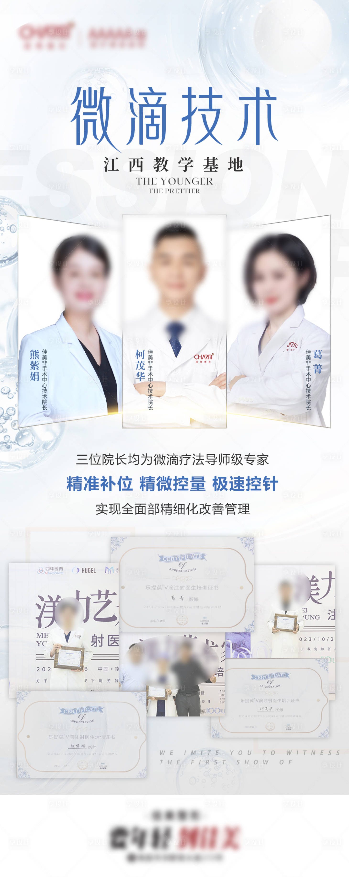源文件下载【享设计】搜索编号：72710022227382801【微滴技术医师团队海报】