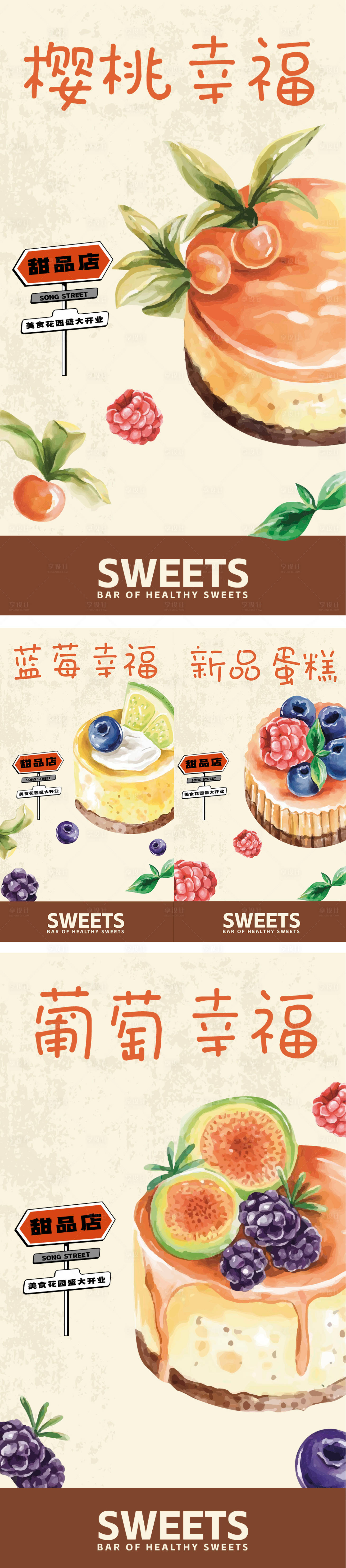 源文件下載【享設計】搜索編號：52770026510336531【甜品店蛋糕系列海報】