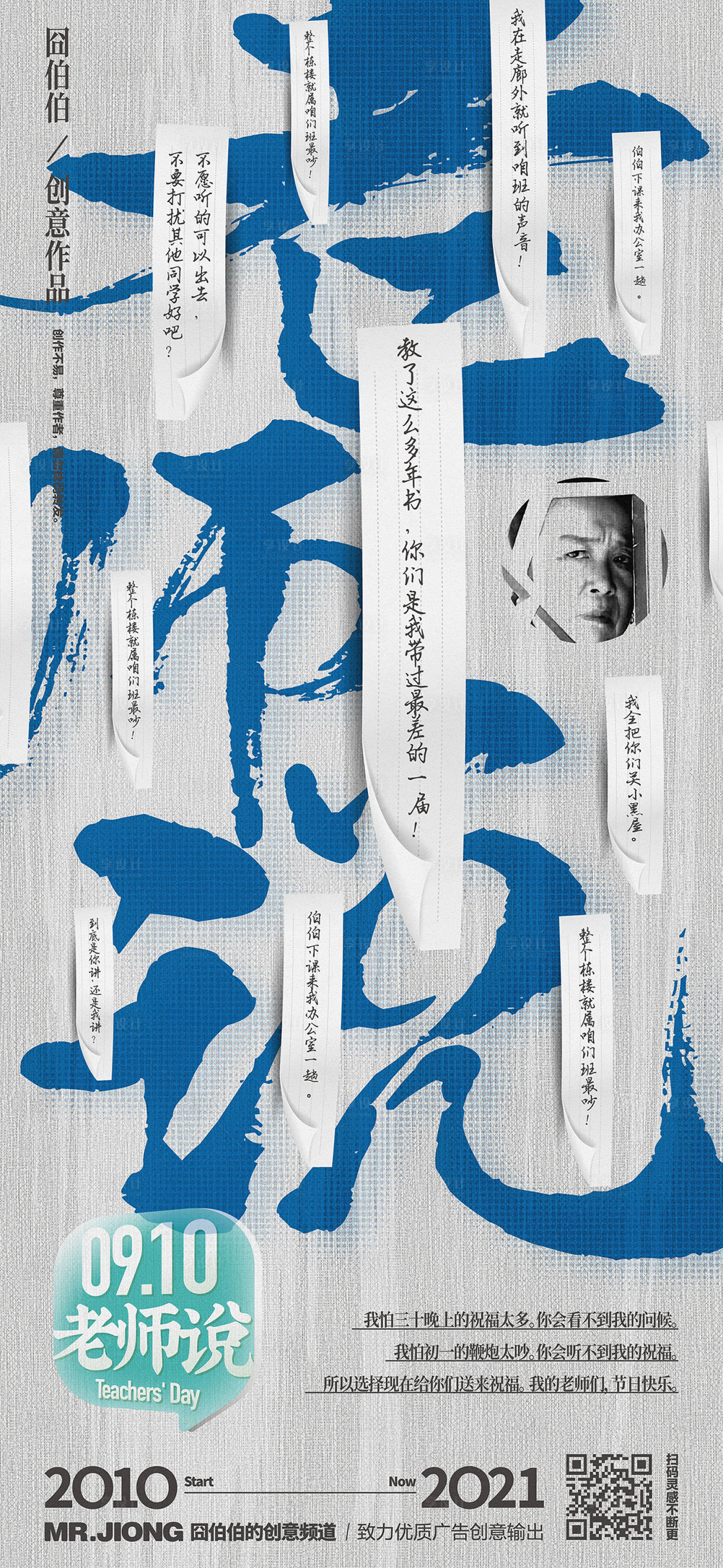 源文件下载【享设计】搜索编号：83670026048669023【地产热点教师节创意海报】