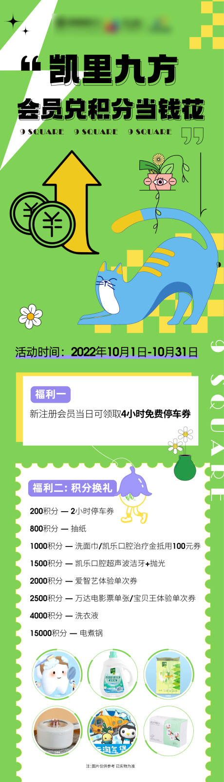 源文件下載【商場積分活動長圖】編號：91330026109174993