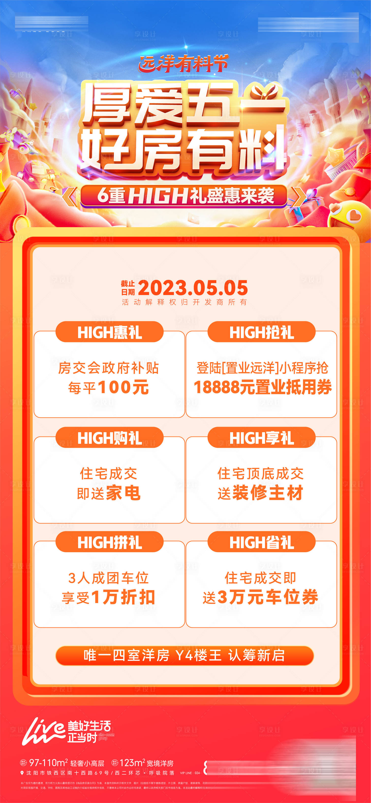 源文件下載【享設計】搜索編號：12850026404445132【購房有禮海報】