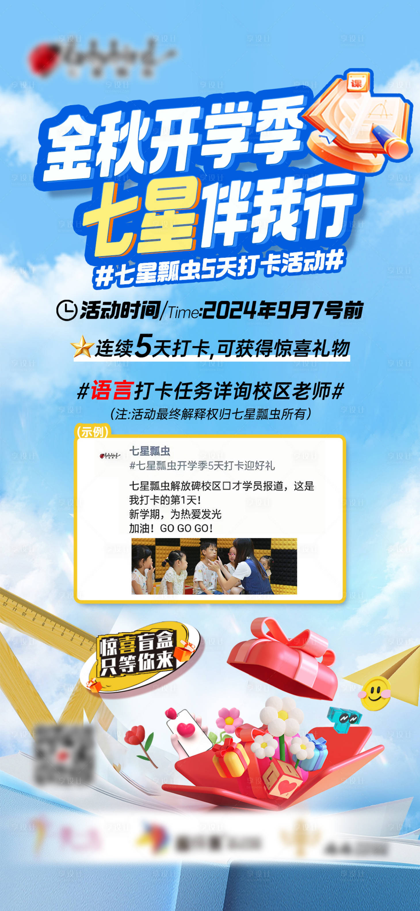 源文件下载【开学打卡海报】编号：86540026481033222