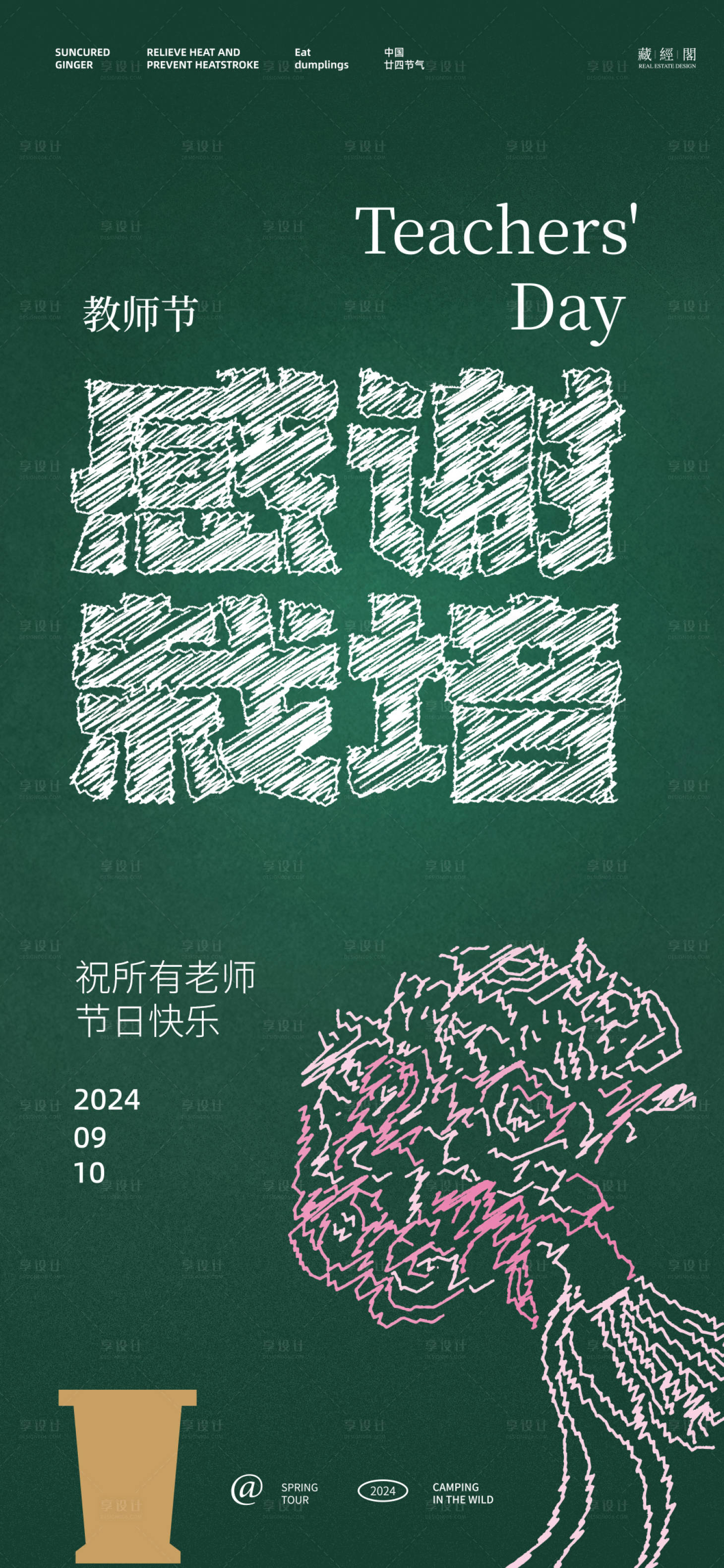 源文件下载【黑板粉笔插画海报】编号：29840026045223297