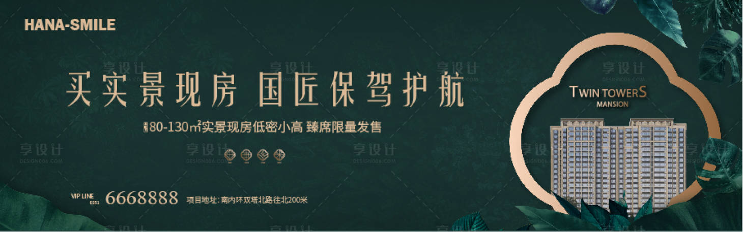源文件下載【享設計】搜索編號：15890026379415873【地產綠金新品加推戶外】