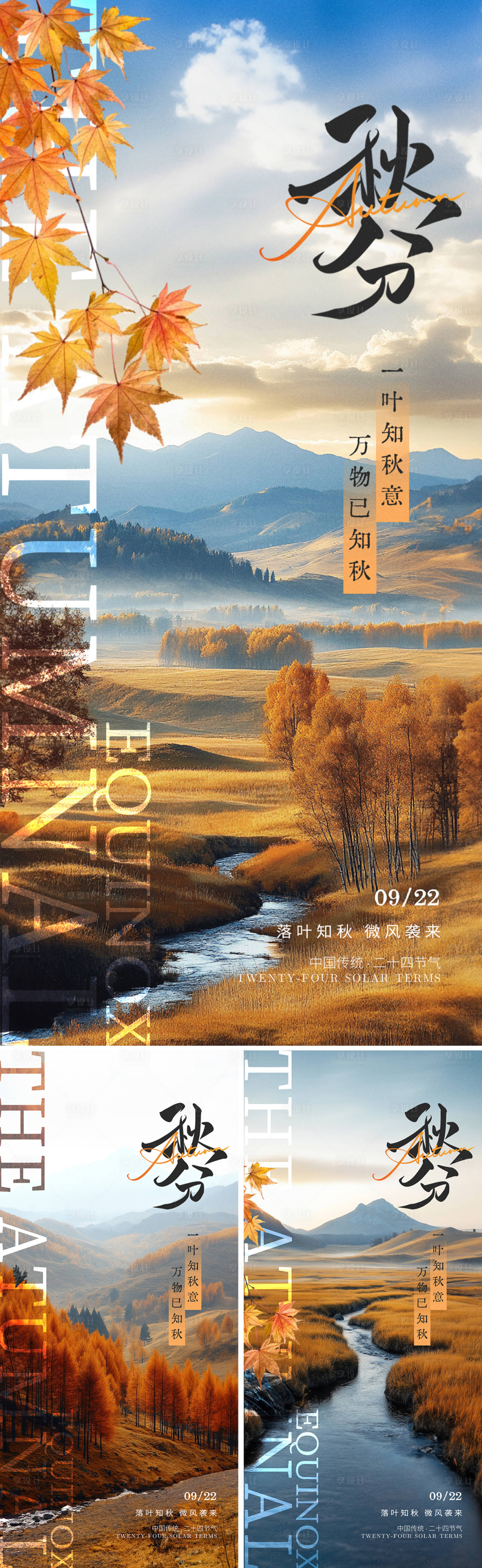 源文件下載【秋分節(jié)氣地產(chǎn)海報】編號：27060026345182352