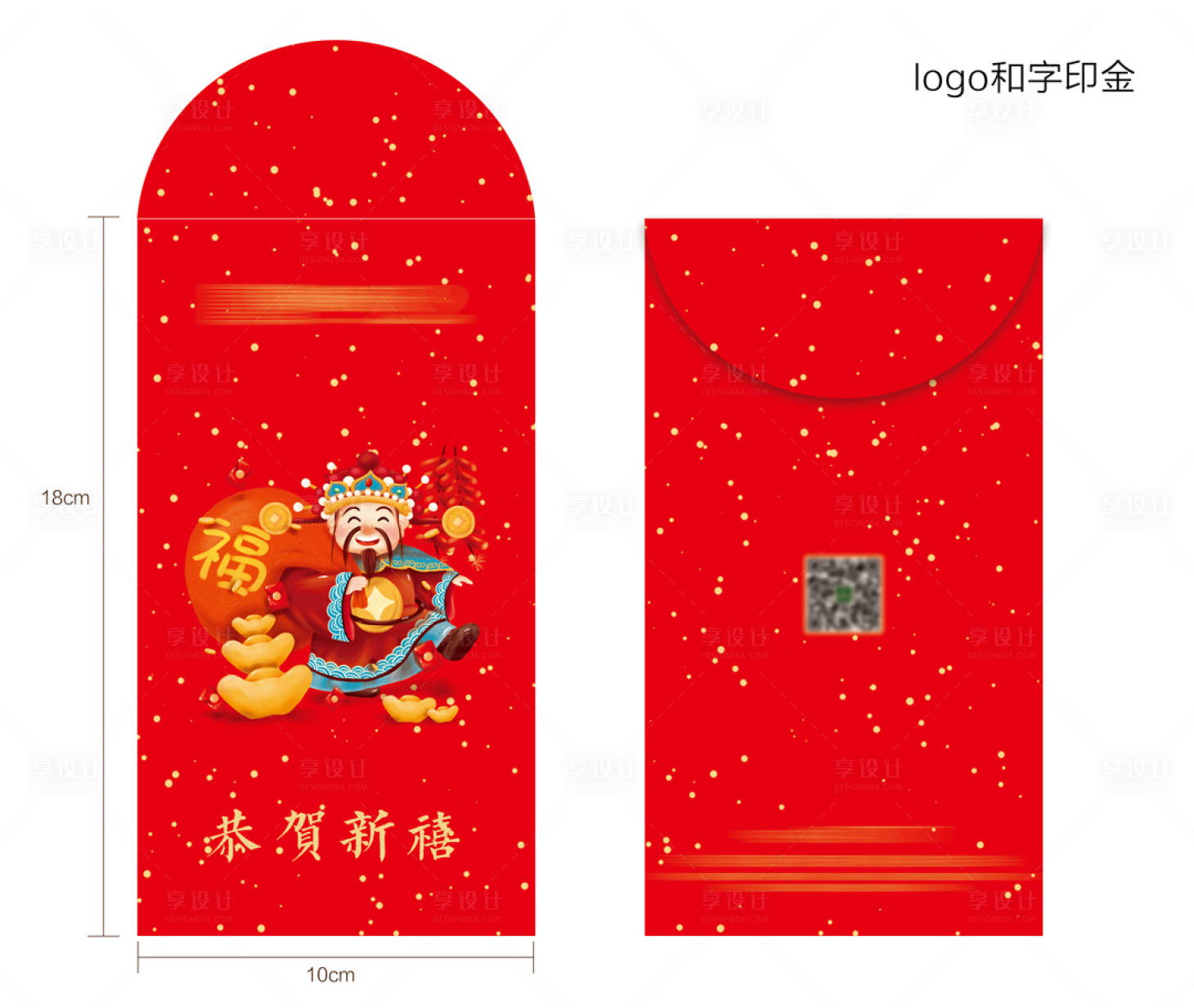 源文件下载【享设计】搜索编号：14150026362992399【新年红包】