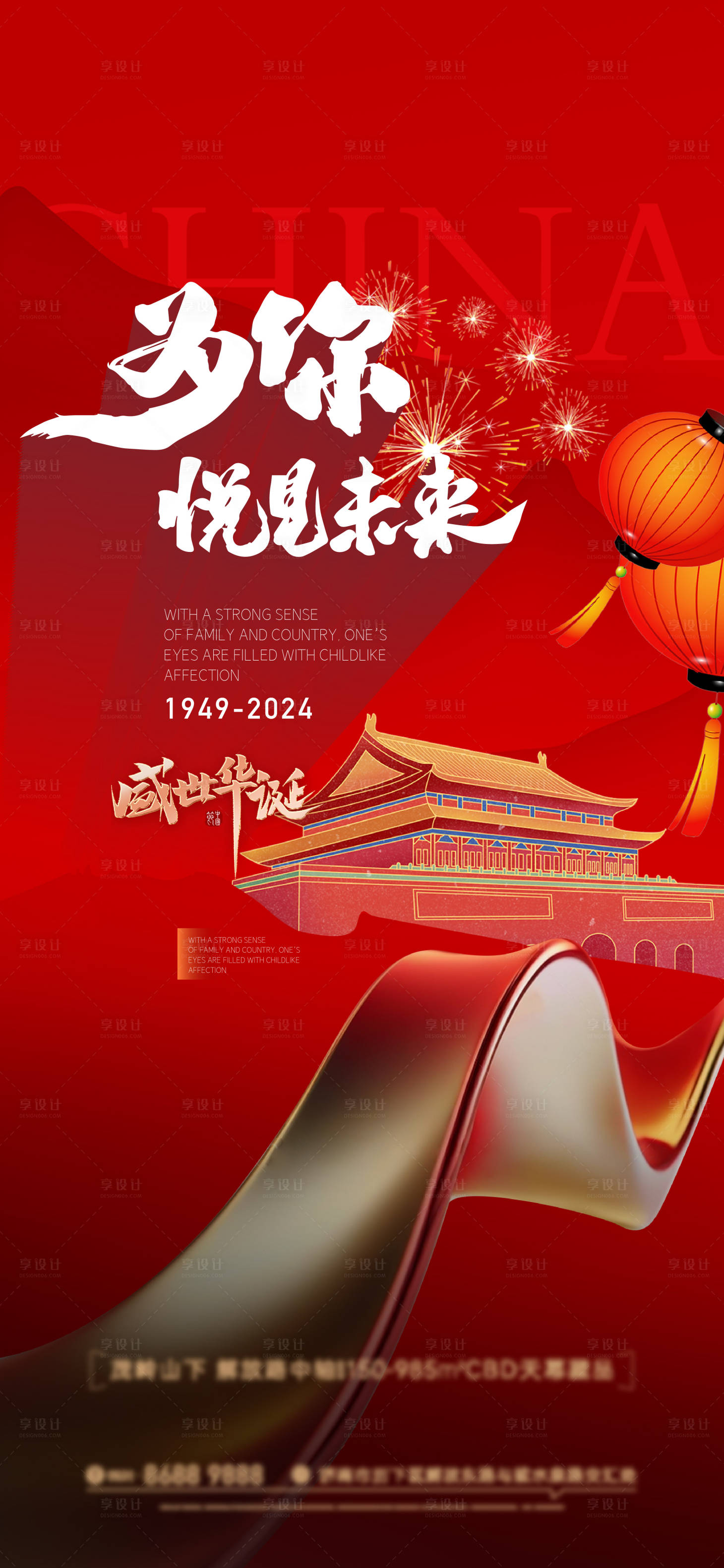 源文件下载【享设计】搜索编号：42490026356808226【国庆节海报】
