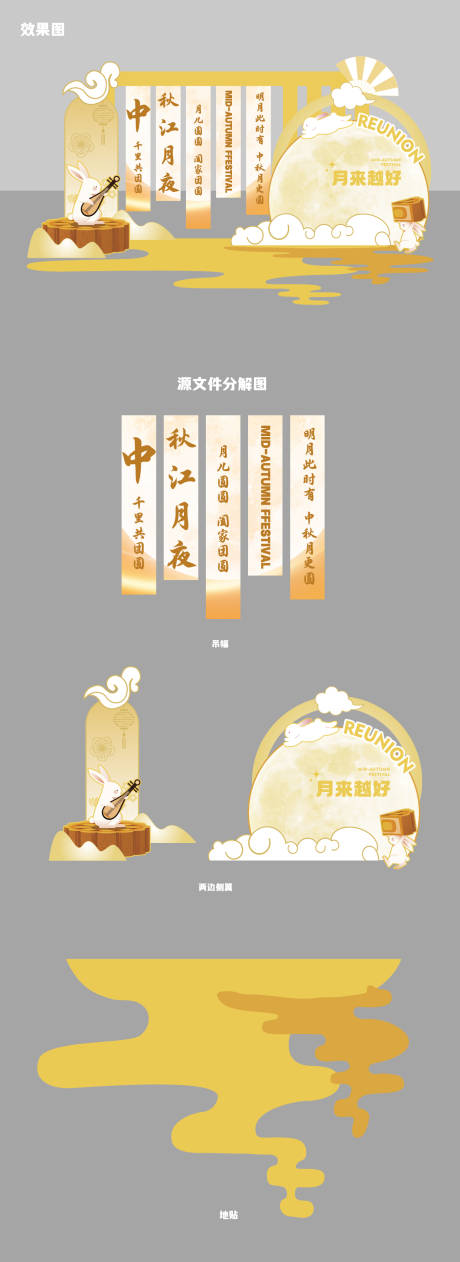 源文件下载【中秋拍照留影背景墙】编号：12750026016417924