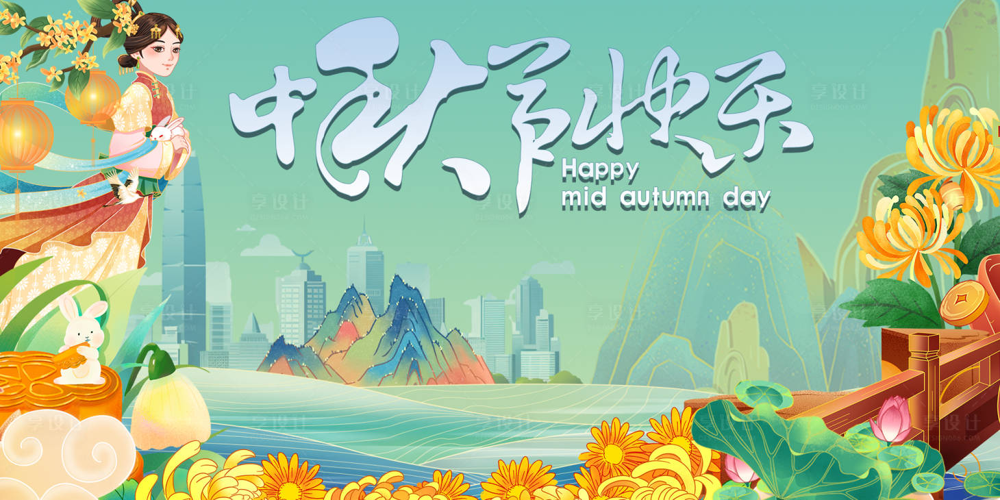 源文件下载【享设计】搜索编号：55950026088428175【中秋节背景板】