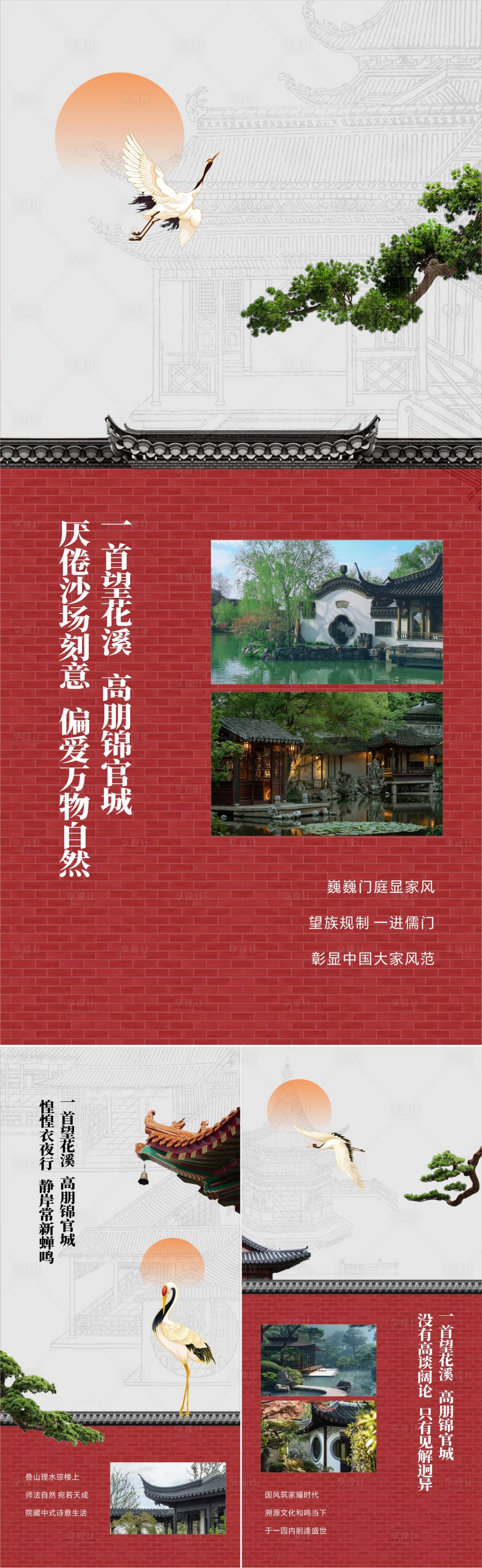 源文件下載【享設計】搜索編號：43840026292123324【新中式園林古典建筑系列海報】