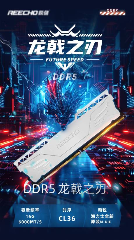 源文件下载【DDR5内存条科技海报】编号：65410026059443945