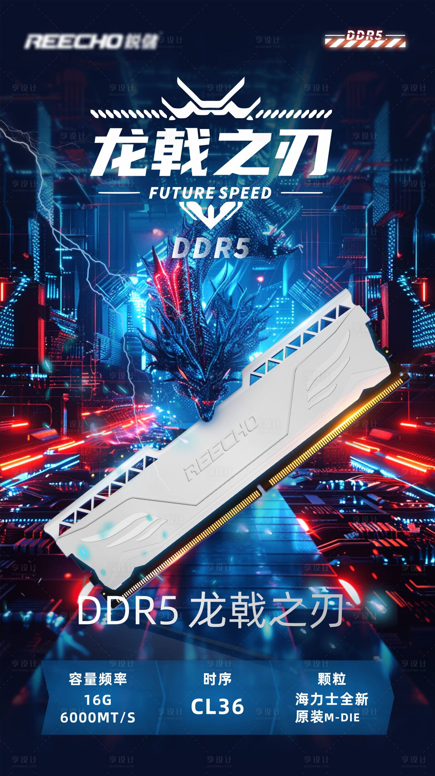 源文件下載【享設(shè)計(jì)】搜索編號：65410026059443945【DDR5內(nèi)存條科技海報(bào)】