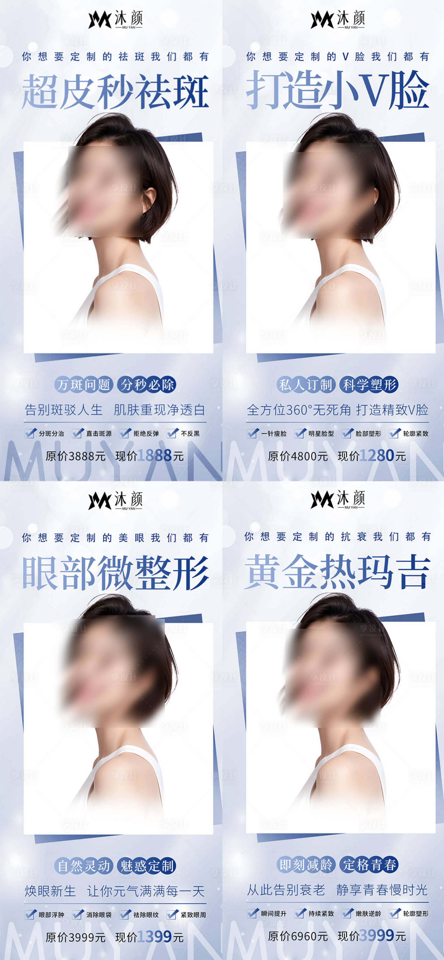 源文件下载【享设计】搜索编号：48990026305844779【医美美容项目促销海报】