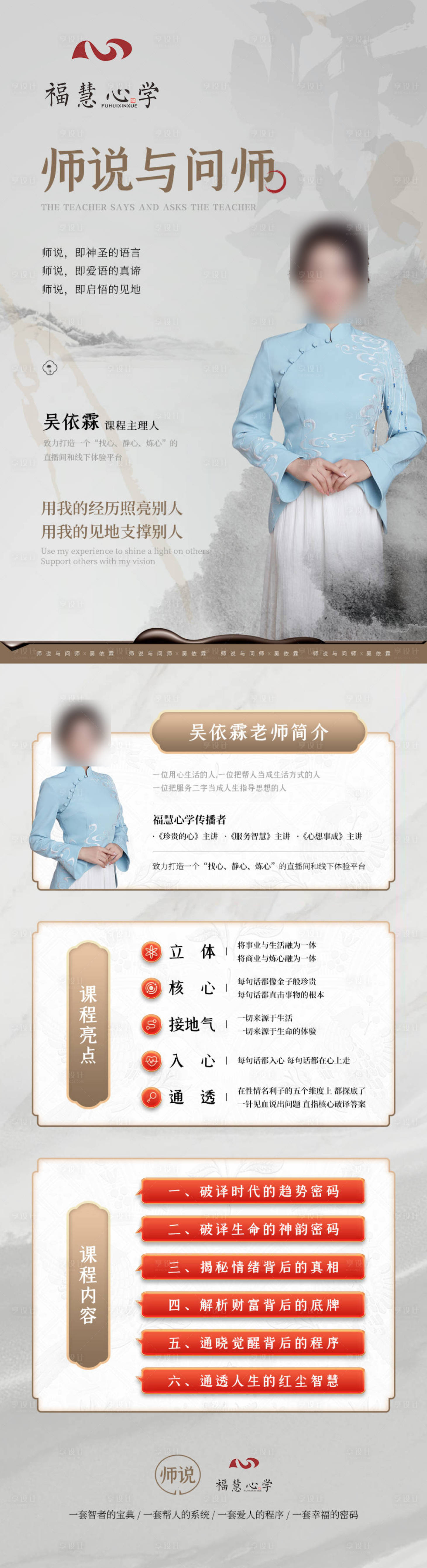 源文件下载【享设计】搜索编号：82780026119593746【古风心灵疗养课程长图】