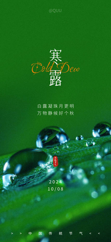 源文件下載【寒露傳統(tǒng)節(jié)氣海報(bào)】編號(hào)：20100026503044053