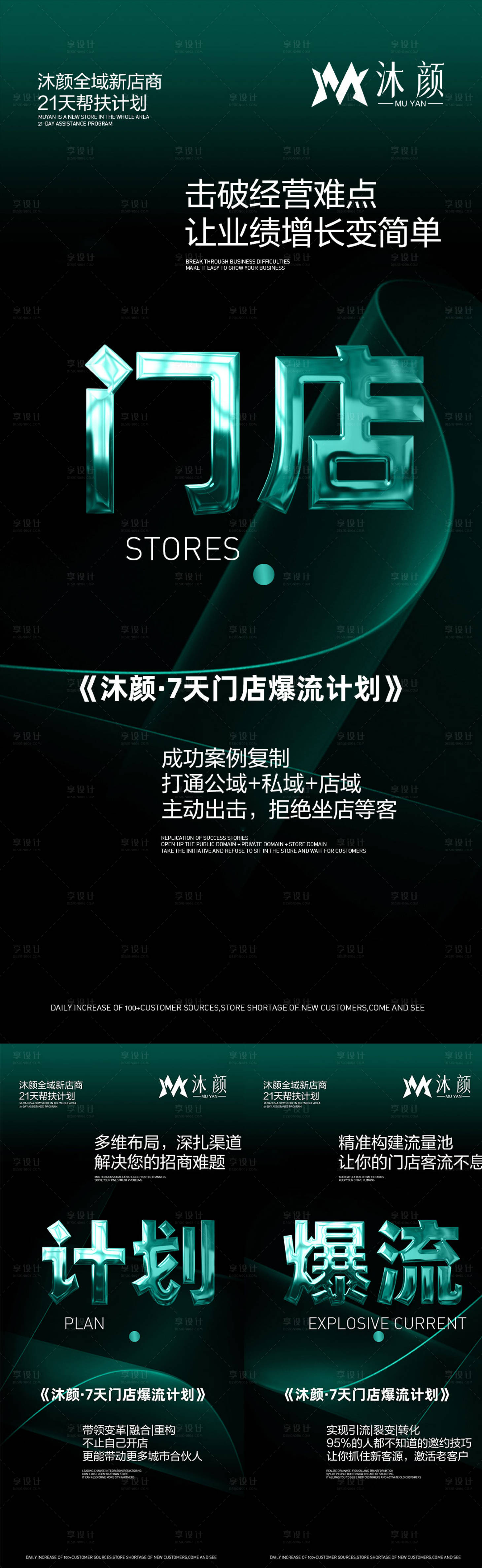 源文件下載【享設計】搜索編號：97720026489237321【微商招商加盟造勢海報】
