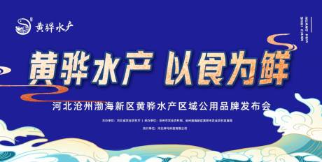 源文件下载【享设计】搜索编号：70250026138505999【水产发布会活动背景板】