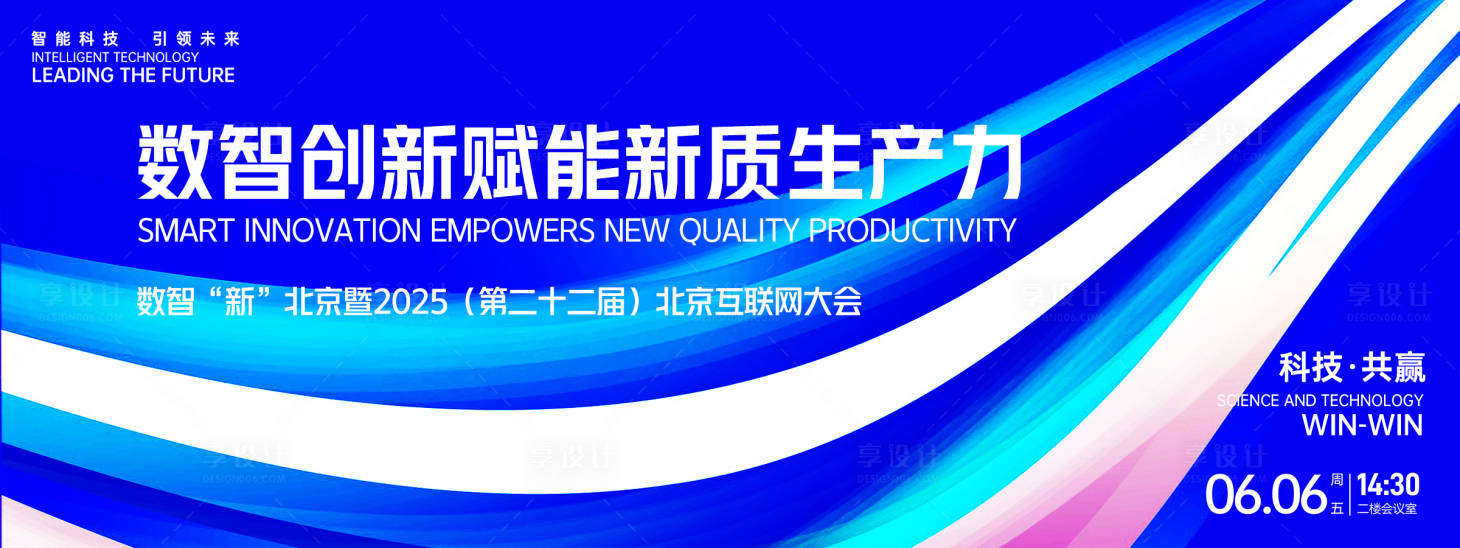 源文件下載【數智互聯網大會背景板】編號：30340026450318212