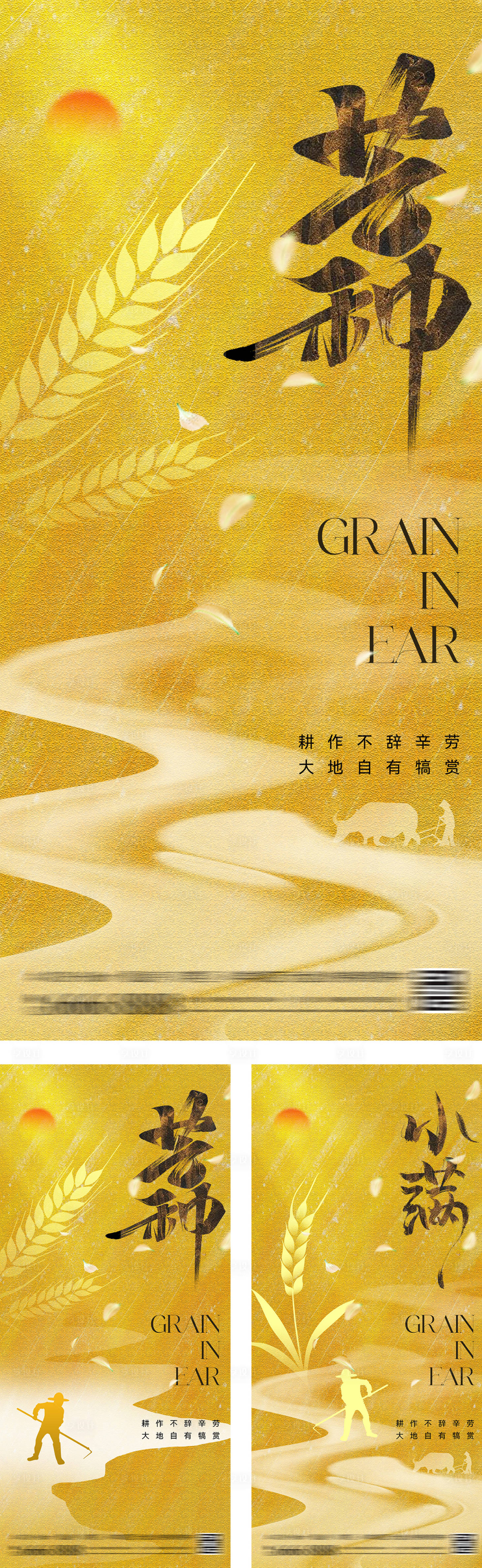 源文件下載【芒種小滿豐收節(jié)氣系列海報(bào)】編號(hào)：88930026452126229