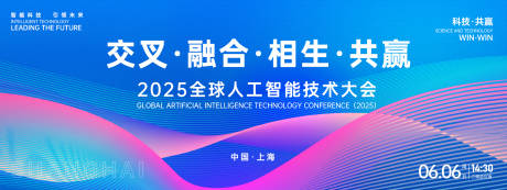 源文件下载【全球人工智能技术大会背景板】编号：44040026503369255