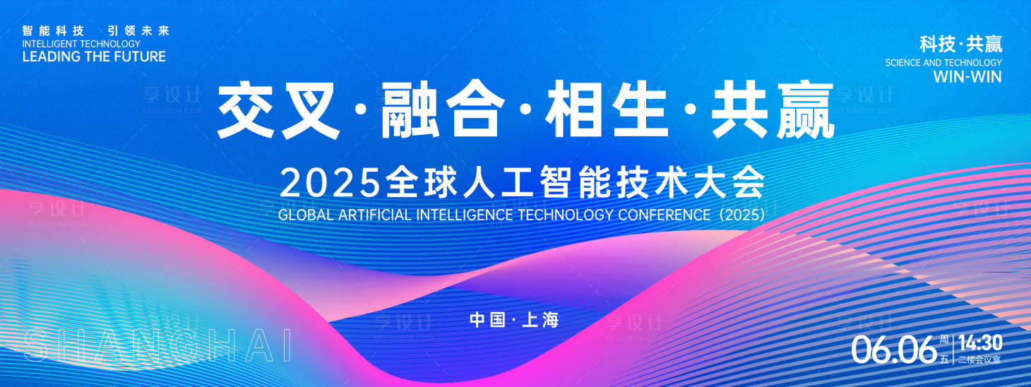 源文件下載【享設(shè)計】搜索編號：44040026503369255【全球人工智能技術(shù)大會背景板】