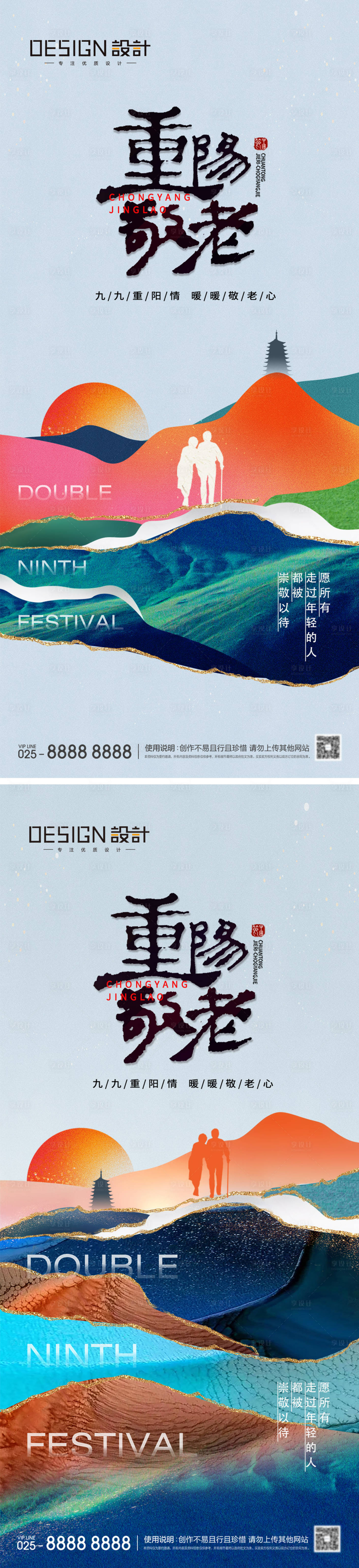 源文件下載【享設計】搜索編號：56530026288471767【地產重陽節海報】