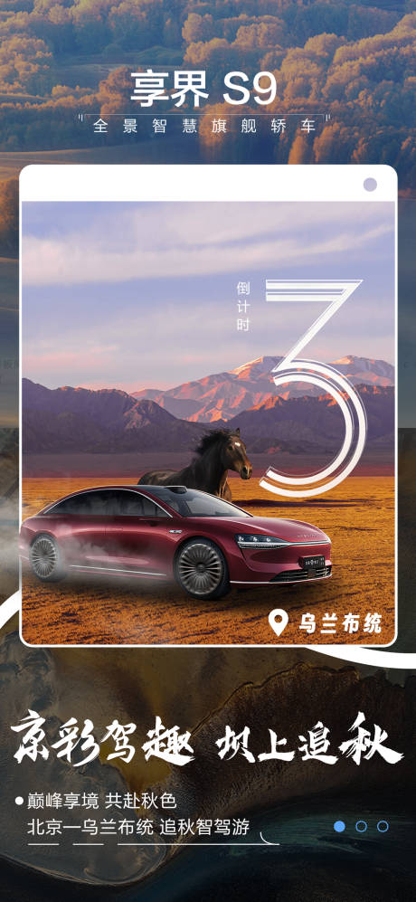 源文件下載【享設(shè)計】搜索編號：43820026511097059【汽車自駕游活動海報】