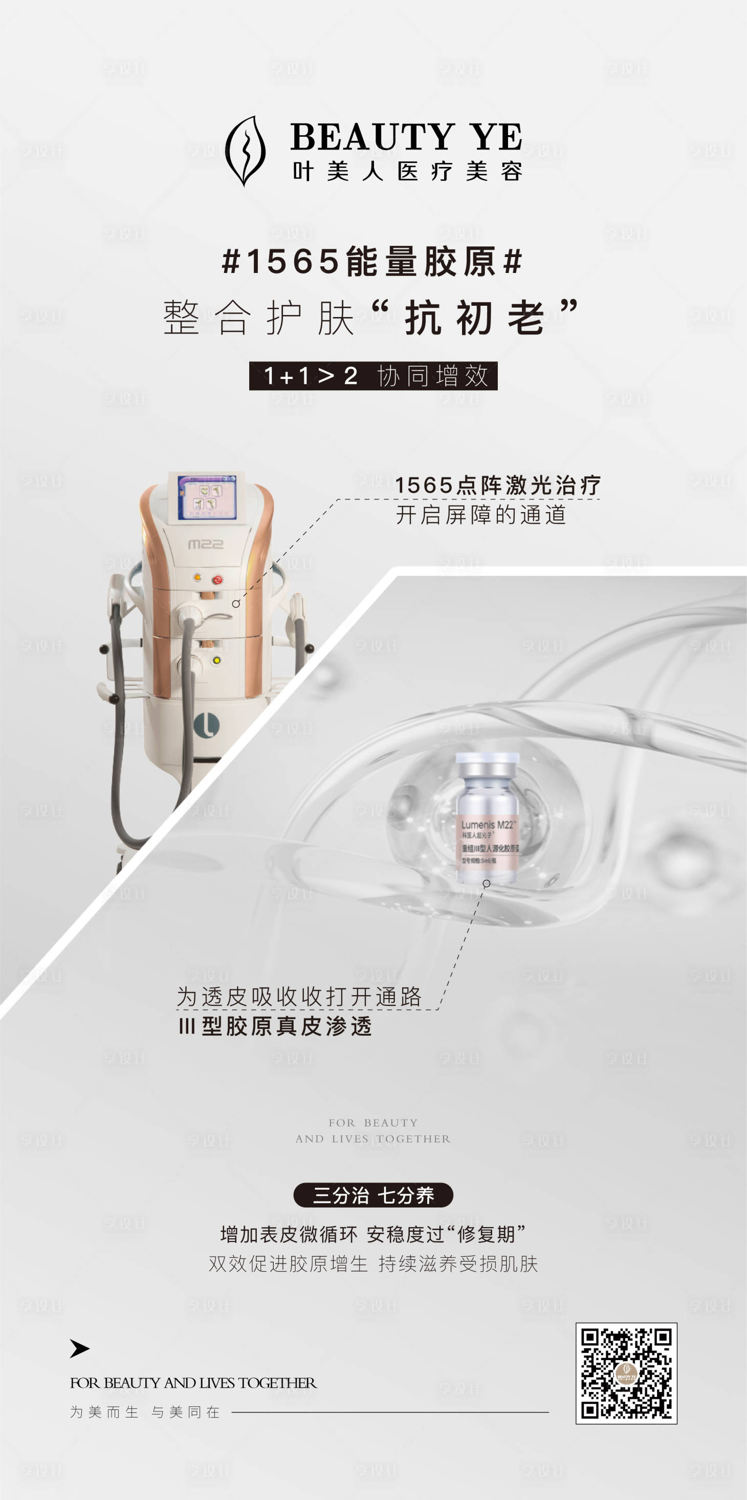 源文件下載【享設(shè)計】搜索編號：71620026541267231【醫(yī)美海報】