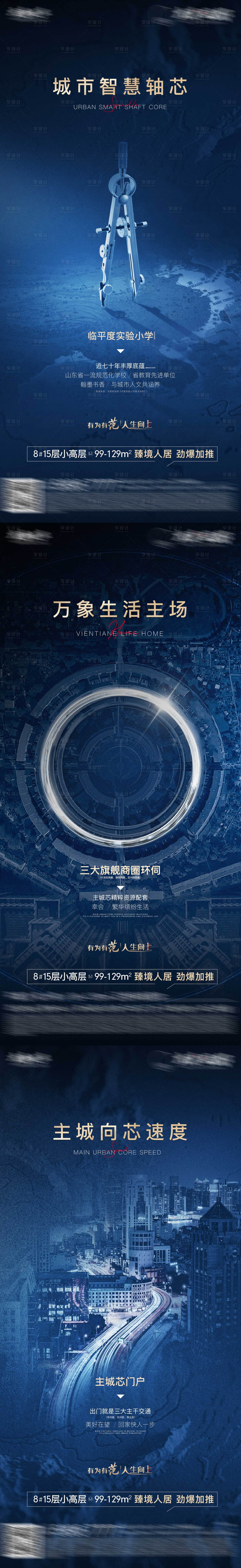 源文件下载【享设计】搜索编号：99690026405862683【地产价值点海报】