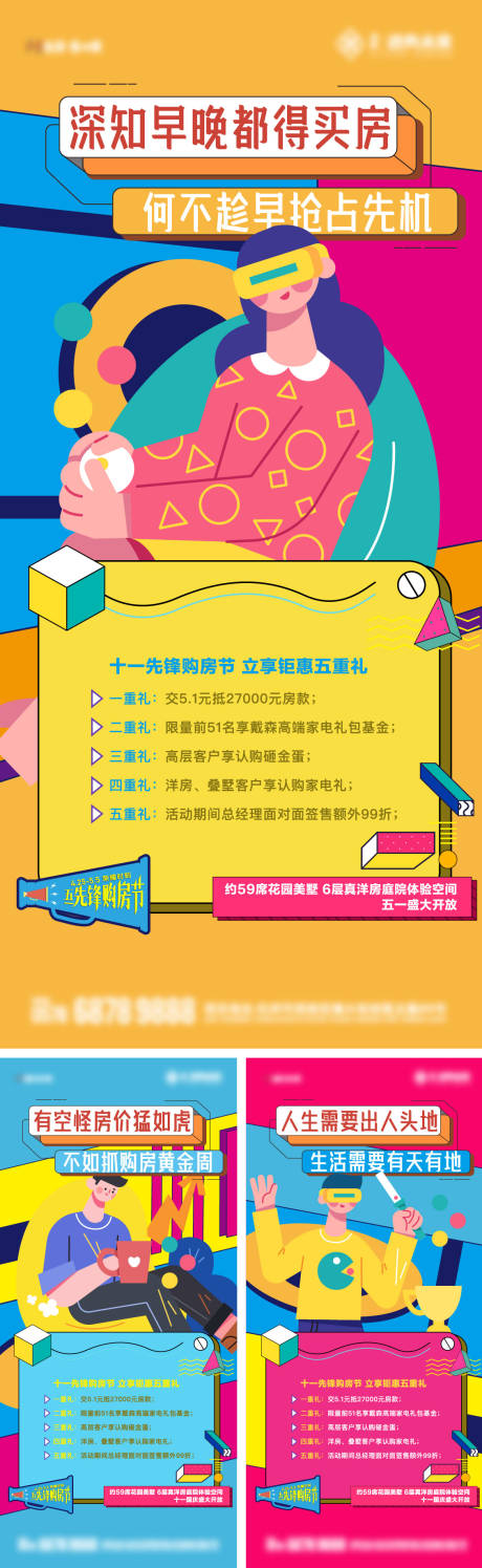 源文件下载【五一十一国庆购房节微信】编号：61010026114682479