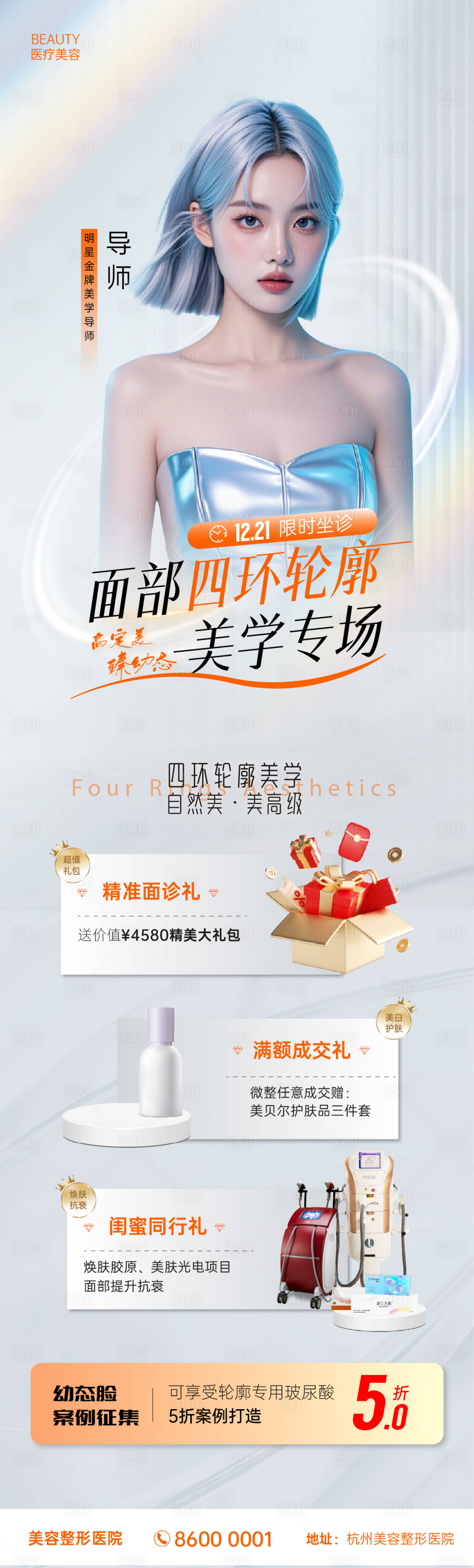 源文件下载【享设计】搜索编号：93150026037829021【医美活动专家医生政策图】