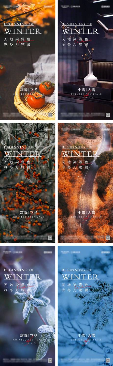 源文件下载【霜降立冬小雪大雪节气系列海报】编号：31100026483988133