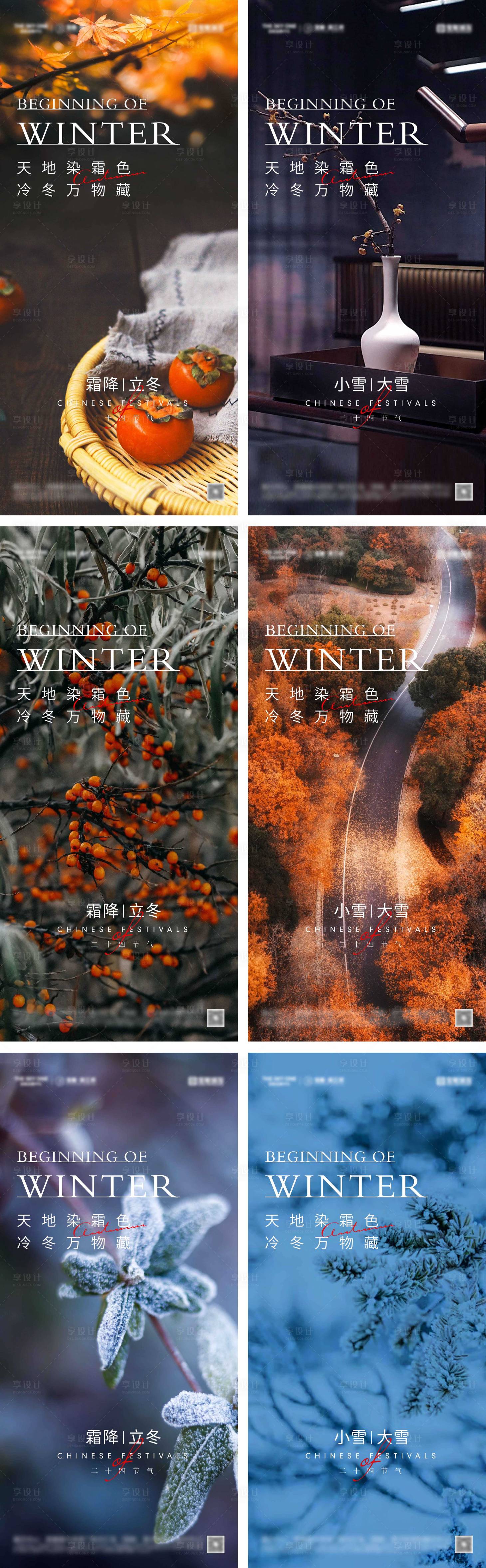 源文件下载【享设计】搜索编号：31100026483988133【霜降立冬小雪大雪节气系列海报】