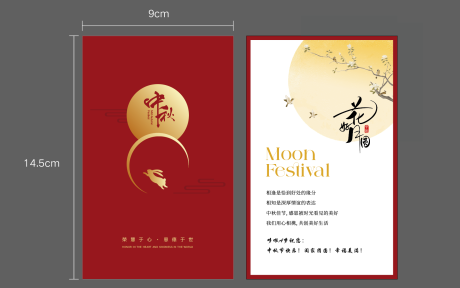 源文件下载【中秋贺卡】编号：27300026240344382