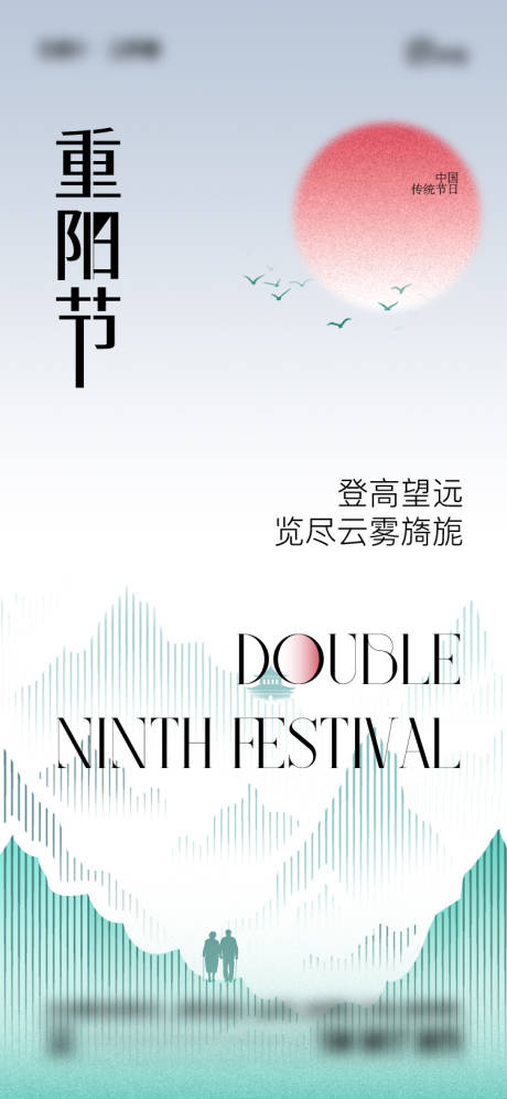 源文件下载【享设计】搜索编号：81160026458054781【重阳节海报】
