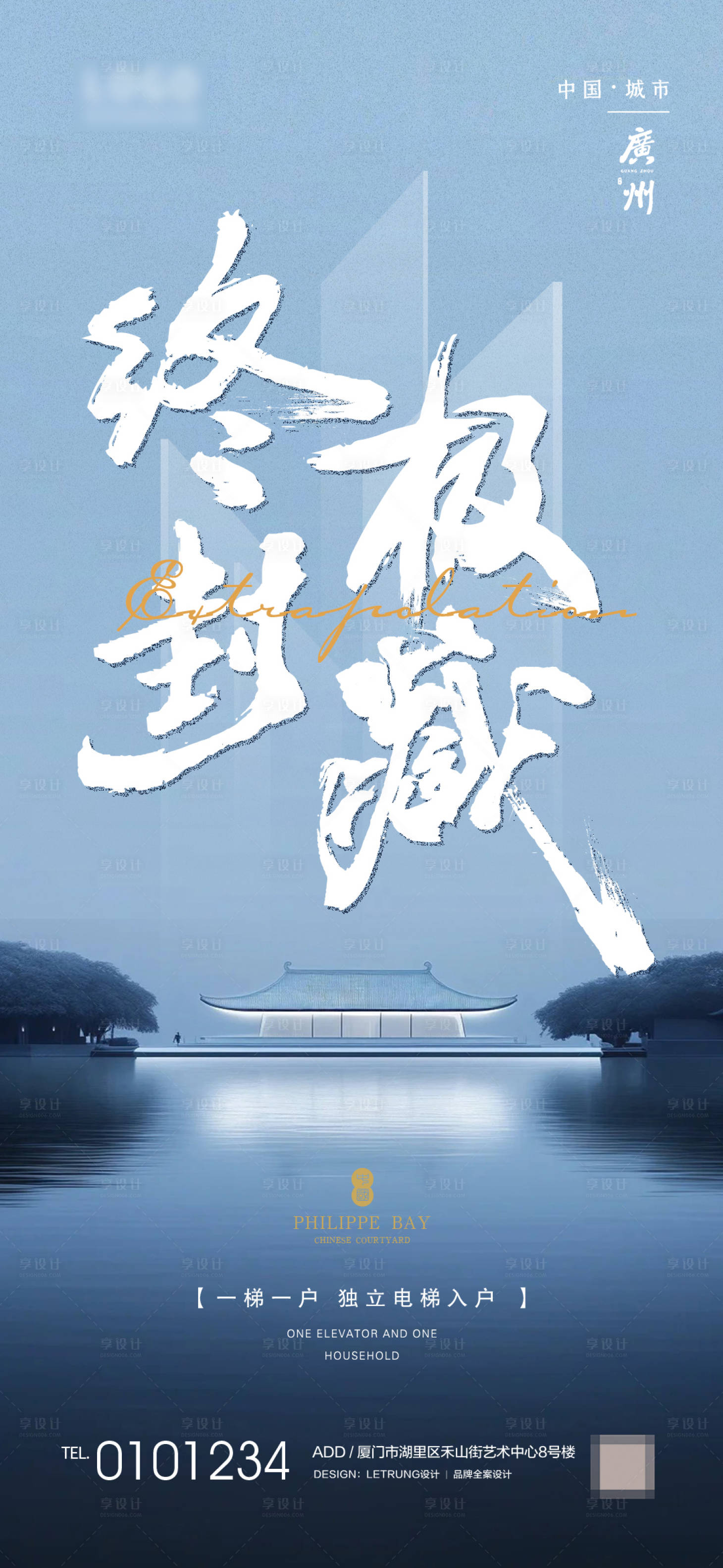 源文件下載【享設計】搜索編號：74050026176146143【地產海報】