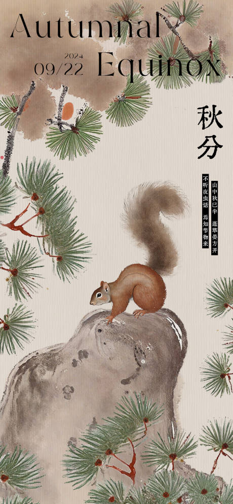 源文件下载【享设计】搜索编号：82710026390811743【秋分中式海报】