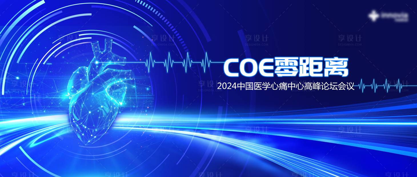 源文件下载【享设计】搜索编号：86780026066926926【医疗高峰论坛活动背景板】