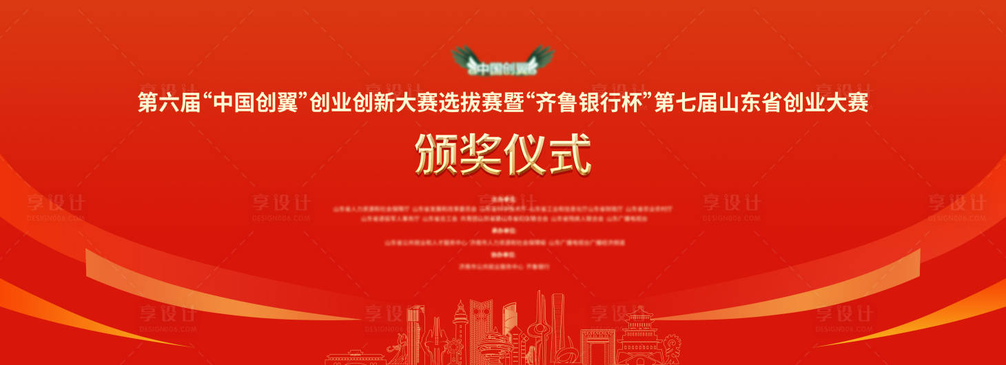 源文件下载【享设计】搜索编号：84180026539892718【创业大赛背景板】