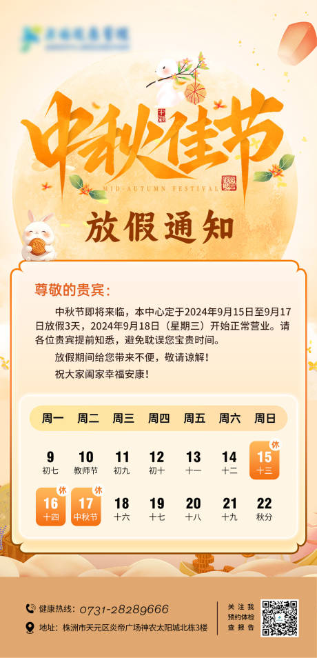 源文件下载【中秋节放假通知】编号：97550026139022510