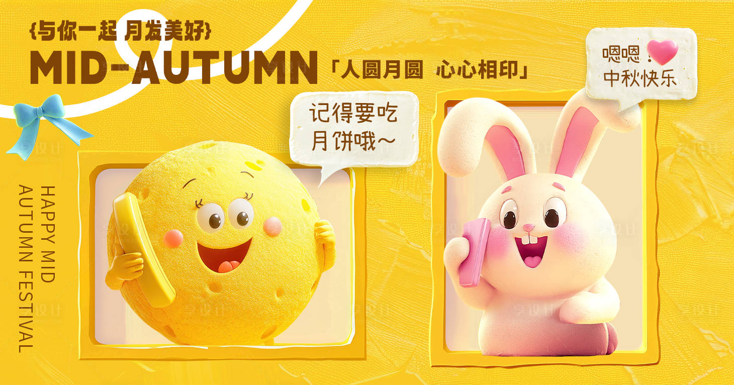 源文件下載【享設計】搜索編號：31940026161991573【中秋節banner】