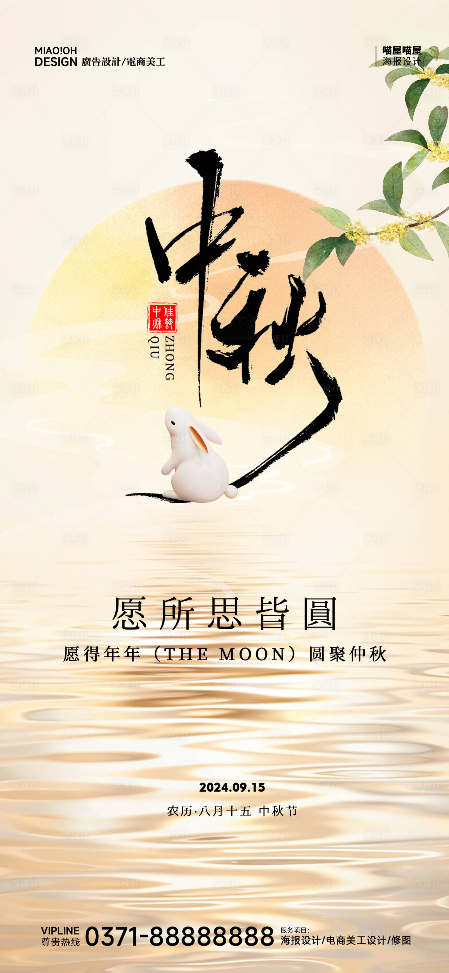 源文件下載【享設計】搜索編號：52250026231042539【中秋節海報】