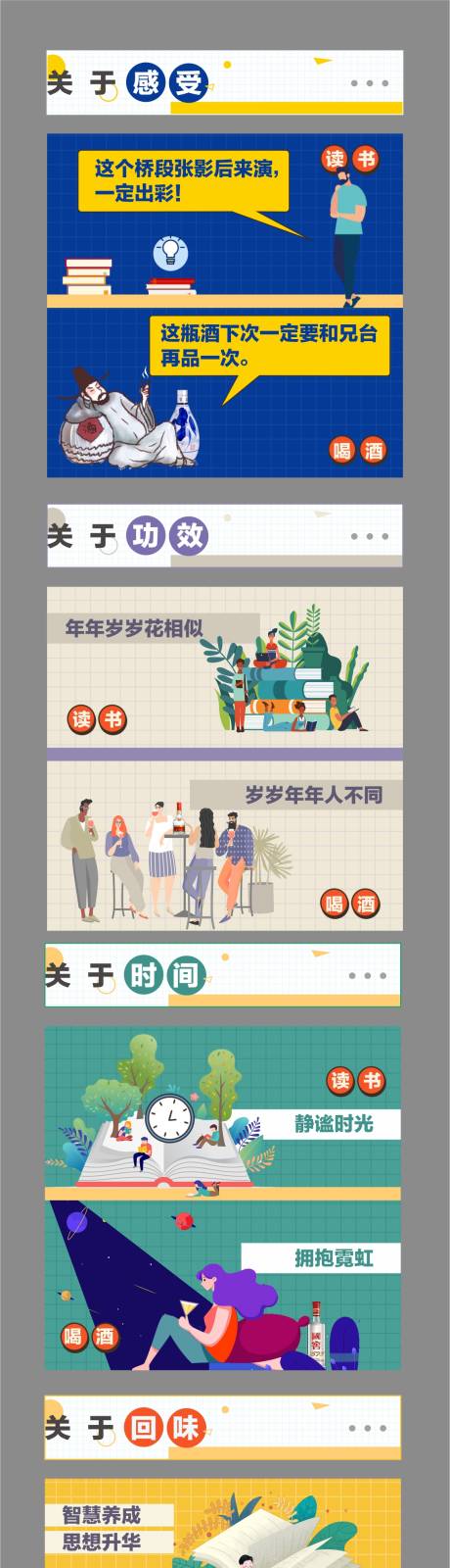 源文件下载【书酒生活调性加推海报长图】编号：60410024522319903